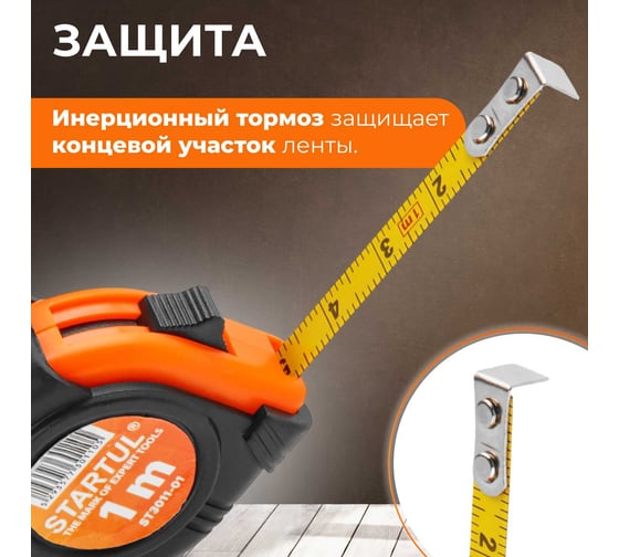 Рулетка-брелок STARTUL 1 м ST3011-01