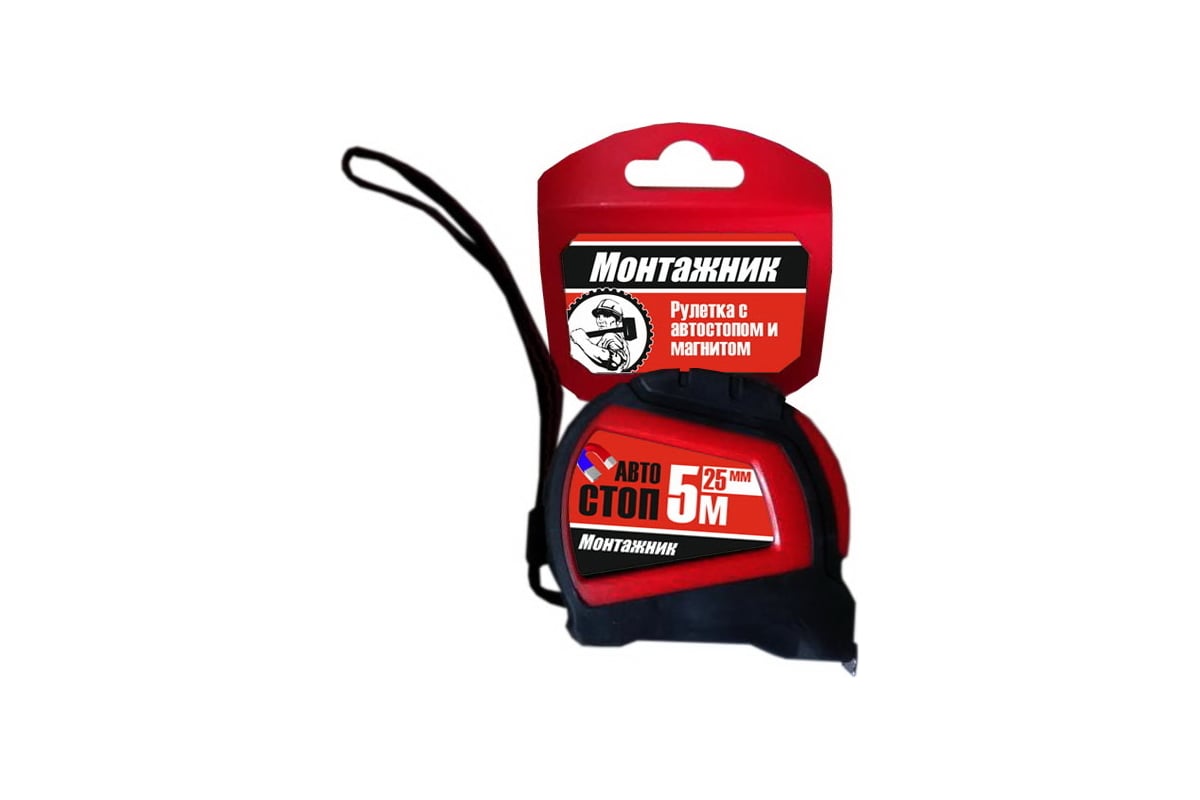 Рулетка с автостопом и магнитом Монтажник 5 м х 25 мм 602525 - выгодная ...