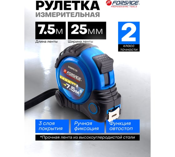 Рулетка Forsage 7.5мх25мм F-5096P6725(58866)