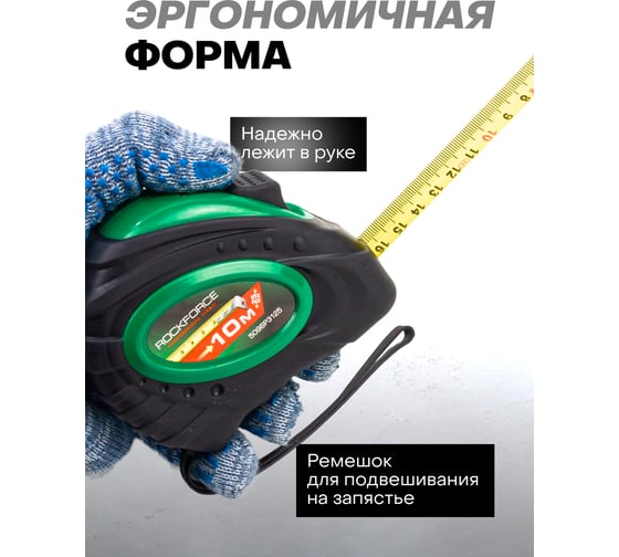 Рулетка Rockforce 10мх25мм RF-5096P3125(58863)