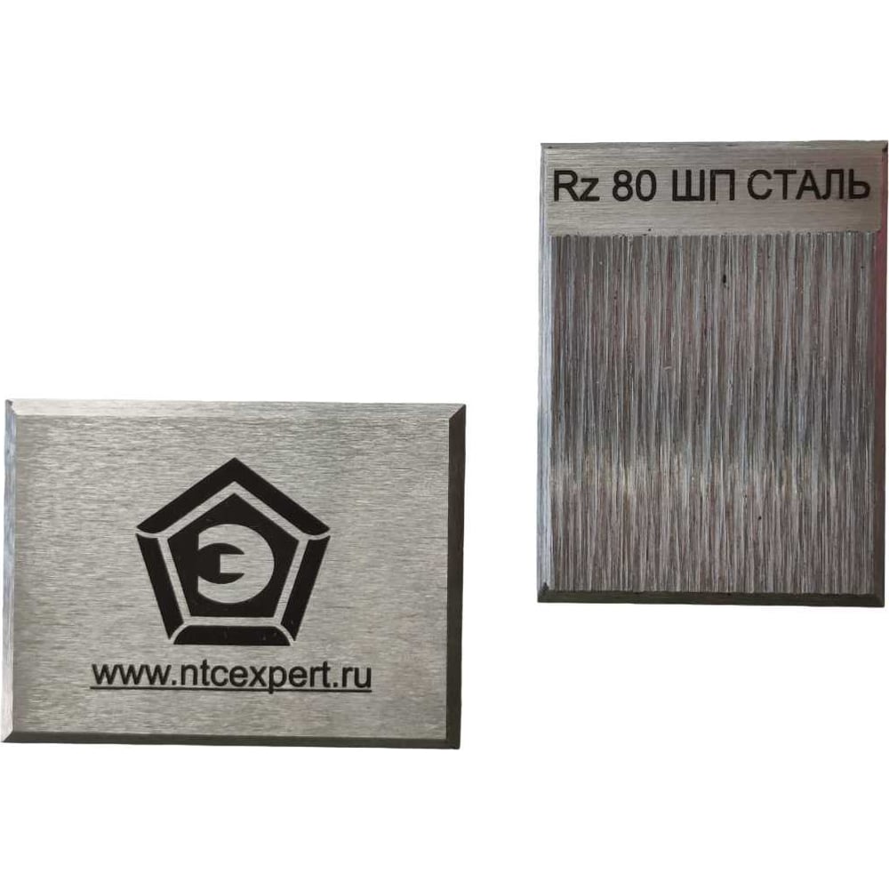 Образец шероховатости НТЦ Эксперт ШП Rz 80 с калибровкой ntc-000076 ...