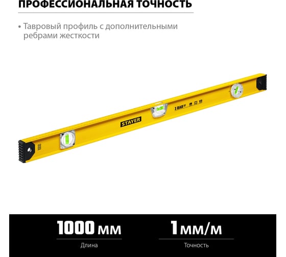 Уровень STAYER Master 3470-100