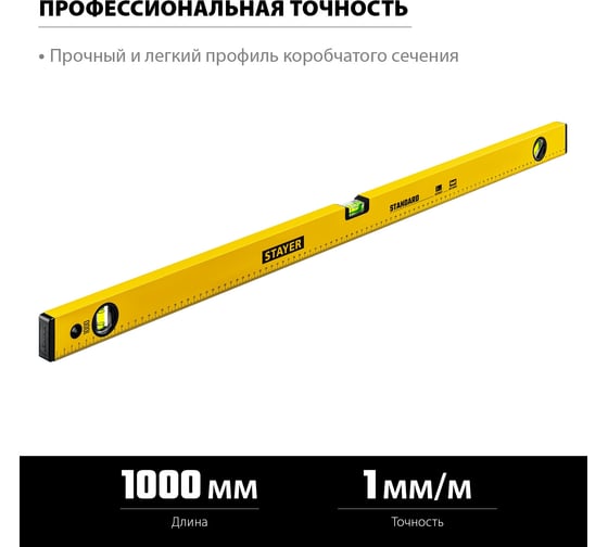 Уровень STAYER Master 3460-100