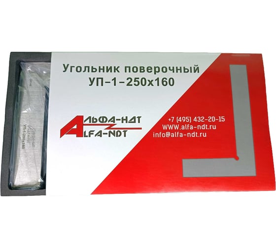 Угольник поверочный АЛЬФА-НДТ УП 250x160 кл.1 (с первичной калибровкой) УП-00004127