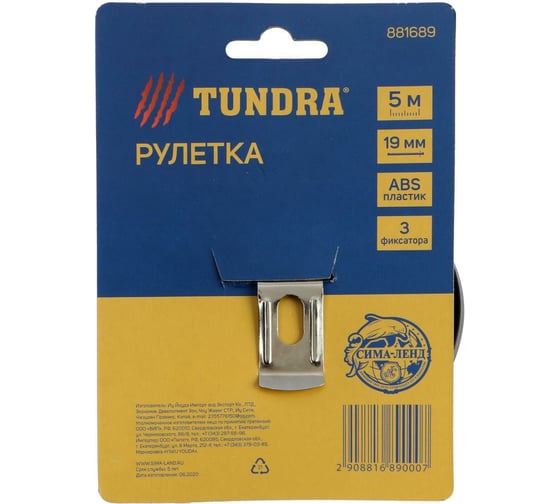 Рулетка ТУНДРА пластиковый корпус, 3 фиксатора, 5 м х 19 мм 881689