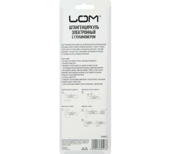 Штангенциркуль LOM электронный , с глубиномером, 150 мм 2369517