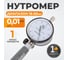 Нутромер WIEDERKRAFT индикаторный, 18-50 мм, 0.01 мм WDK-MB5001 2