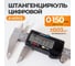 Штангенциркуль WIEDERKRAFT цифровой, 150 мм, 0.01 мм WDK-MD15001 2