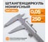 Штангенциркуль WIEDERKRAFT нониусный, 250 мм, 0.05 мм, тип I, ГОСТ 166-89, со сборной рамкой WDK-MC25005 2