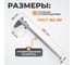 Штангенциркуль WIEDERKRAFT нониусный, 250 мм, 0.05 мм, тип I, ГОСТ 166-89, со сборной рамкой WDK-MC25005 3