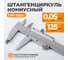 Штангенциркуль WIEDERKRAFT нониусный, 125 мм, 0.05 мм, тип I, ГОСТ 166-89, со сборной рамкой WDK-MC12505 2