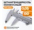 Штангенциркуль WIEDERKRAFT нониусный, 150 мм, 0.05 мм, тип I, ГОСТ 166-89, со сборной рамкой WDK-MC15005 2