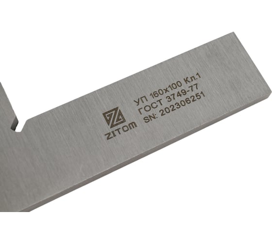 Угольник ZITOM УП-1-160 160х100 ГОСТ 3749-77  sq10003