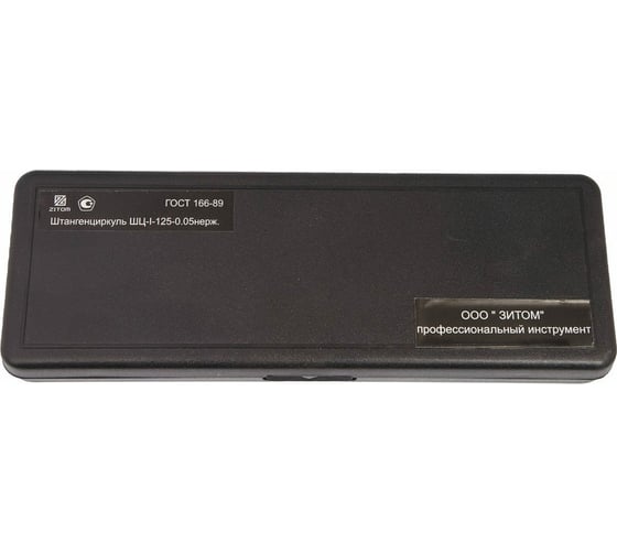 Штангенциркуль ZITOM ШЦ-I-125-0,05 нерж.  kl00001