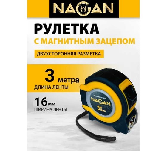 Рулетка NAGAN 3м*16мм, пластик АБС, прорезиненная, 2-сторонняя НГ-РИ-32-030-16
