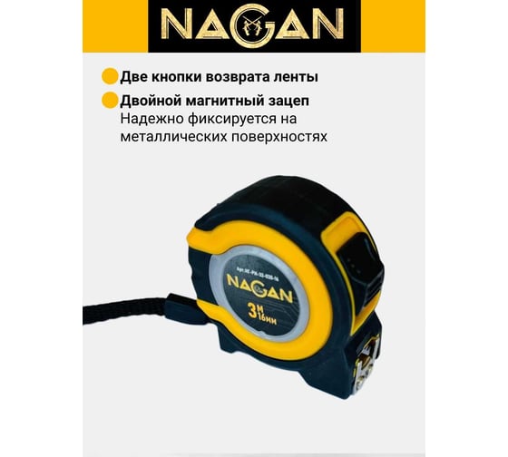 Рулетка NAGAN 3м*16мм, пластик АБС, прорезиненная, 2-сторонняя НГ-РИ-32-030-16