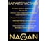 Рулетка NAGAN 5м*19мм пластик АБС, автостоп НГ-РИ-50-050-19 3