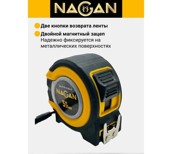 Рулетка NAGAN 5м*25мм, пластик АБС, прорезиненная, 2-сторонняя НГ-РИ-32-050-25