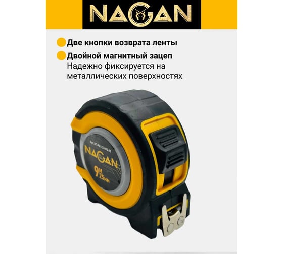 Рулетка NAGAN 9м*25мм, пластик АБС, прорезиненная, 2-сторонняя НГ-РИ-32-090-25