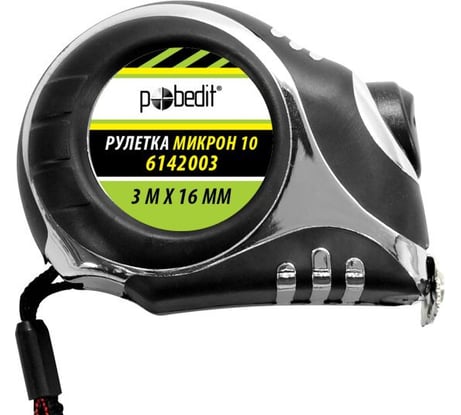 Рулетка Pobedit Микрон-10 3мX16мм, обрезин. хром. корпус 6142003