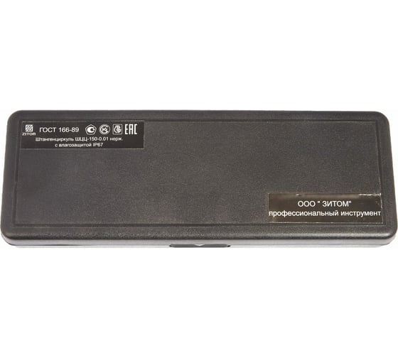 Штангенциркуль ZITOM ШЦЦ-I-150-0,01 IP67 kd10002