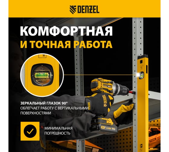 Уровень алюминиевый Denzel магнит, фрезерованный, 3 глазка (1 зеркальный), 0,5 мм/м, 1000 мм 33693