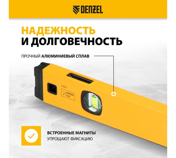 Уровень алюминиевый Denzel магнит, фрезерованный, 3 глазка (1 зеркальный), 0,5 мм/м, 800 мм 33692