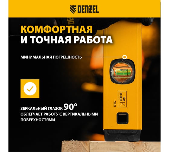 Уровень алюминиевый Denzel магнит, фрезерованный, 3 глазка (1 зеркальный), 0,5 мм/м, 800 мм 33692