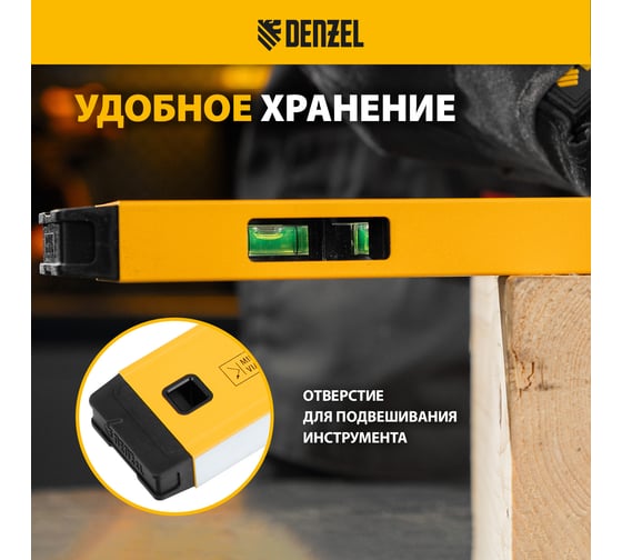 Уровень алюминиевый Denzel магнит, фрезерованный, 3 глазка (1 зеркальный), 0,5 мм/м, 800 мм 33692