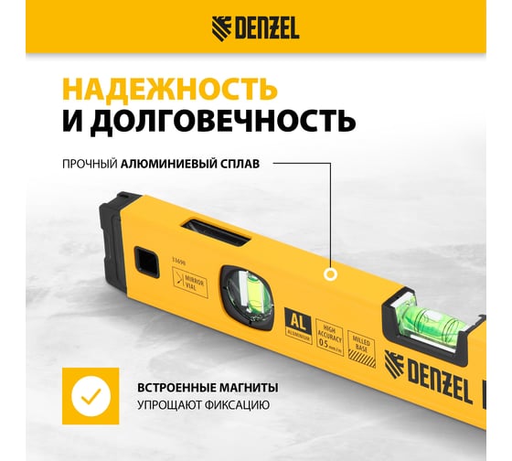 Уровень алюминиевый Denzel магнит, фрезерованный, 3 глазка (1 зеркальный), 0,5 мм/м, 400 мм 33690