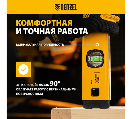 Уровень алюминиевый Denzel магнит, фрезерованный, 3 глазка (1 зеркальный), 0,5 мм/м, 600 мм 33691