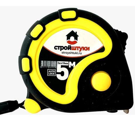 Рулетка Стройштуки 5 м х19 мм, желтая, обрезиненный корпус с фиксатором , УТ-00032272