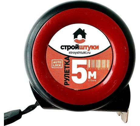 Рулетка Стройштуки 5 м х19 мм, красная ,  трещетка с фиксатором, УТ-00032281