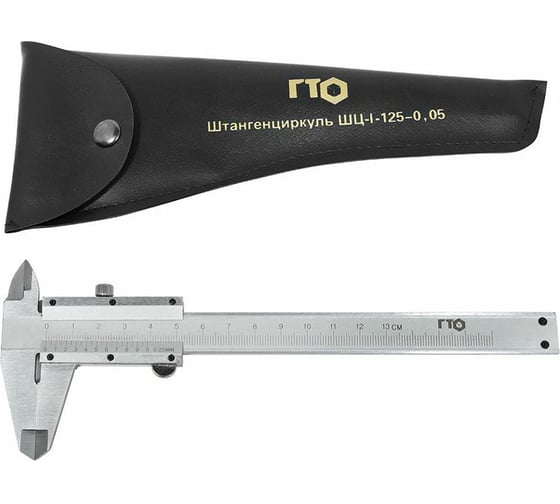 Штангенциркуль ГТО ШЦ-I-125-0,05 ГОСТ 166-89 VC1250501