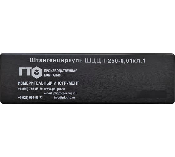 Штангенциркуль ГТО ШЦЦ-I-250 0,01 ГОСТ 166-89 электронный CD2500101