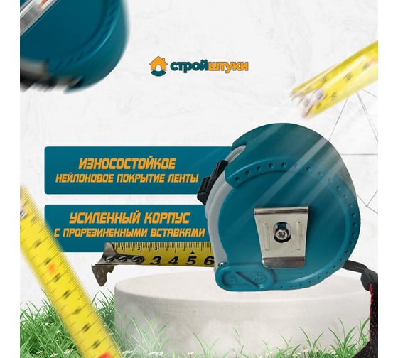 Рулетка Стройштуки 5 м х 25 мм, зеленая магнитная с фиксатором , УТ-00032282
