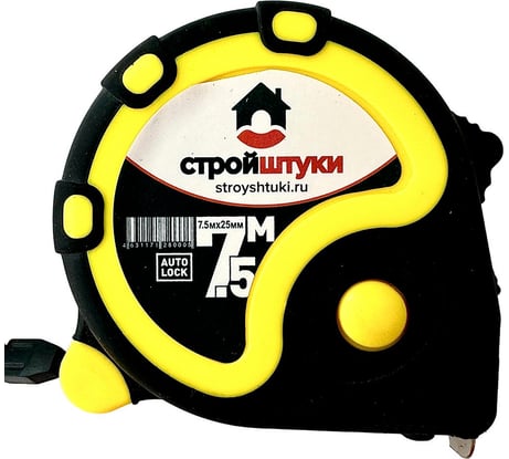 Рулетка Стройштуки 7.5 м, 25 мм, желтая, обрезиненный корпус с фиксатором , УТ-00032266
