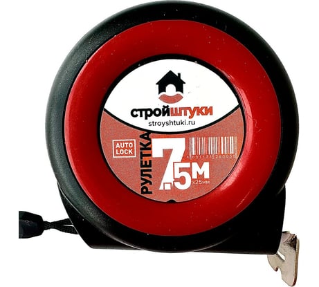 Рулетка Стройштуки 7.5 м, 25 мм, красная трещетка с фиксатором УТ-00032276