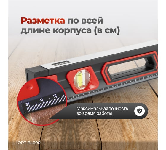 Уровень строительный Optimus 600 мм OPT-BL600