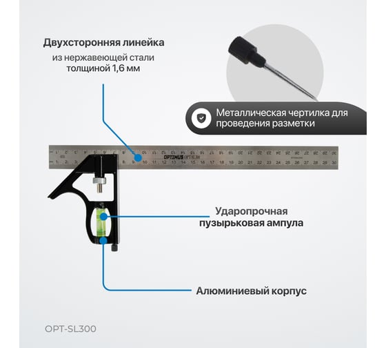 Линейка- угольник с уровнем Optimus 300 мм OPT-SL300