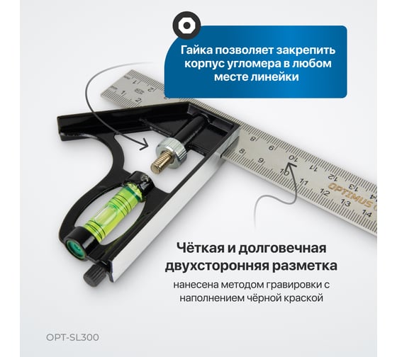 Линейка- угольник с уровнем Optimus 300 мм OPT-SL300