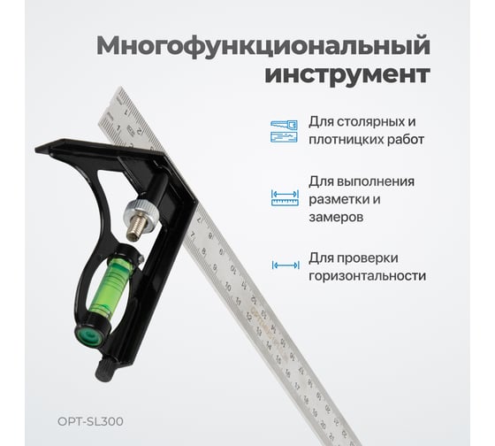 Линейка- угольник с уровнем Optimus 300 мм OPT-SL300