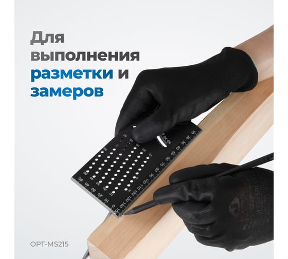 Линейка-угольник разметочный, многофункциональный Optimus 215 мм OPT-MS215