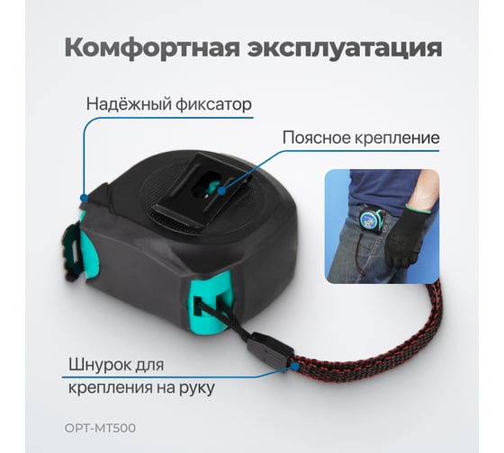 Строительная рулетка для измерений Optimus длиной 5 м с шириной ленты 25 мм OPT-MT500