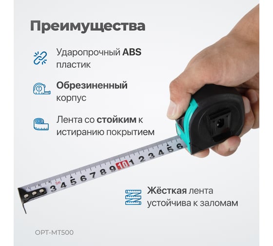 Строительная рулетка для измерений Optimus длиной 5 м с шириной ленты 25 мм OPT-MT500