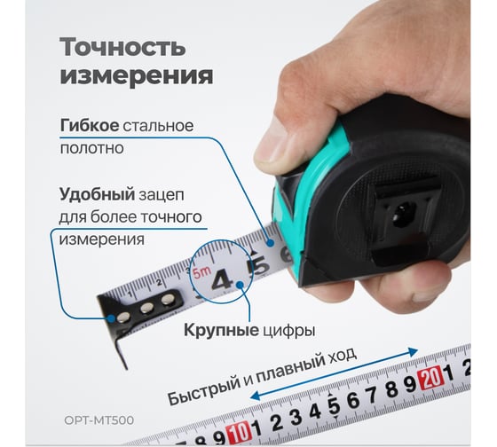 Строительная рулетка для измерений Optimus длиной 5 м с шириной ленты 25 мм OPT-MT500