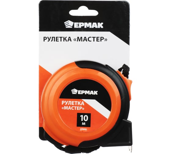Рулетка ЕРМАК 10мх25мм "Мастер" 658-101