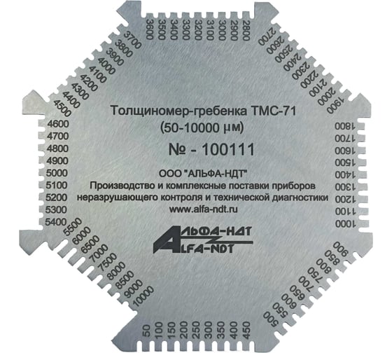 Толщиномер-гребенка АЛЬФА-НДТ ТМС-71 (50-10000 мкм) (с первичной калибровкой) УП-00004246 1