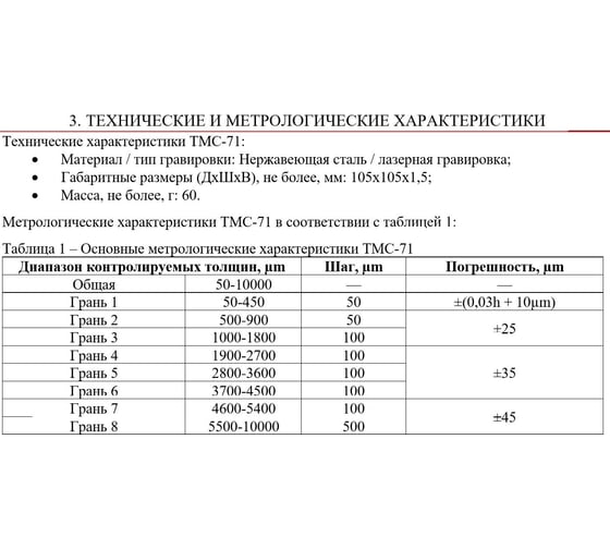 Толщиномер-гребенка АЛЬФА-НДТ ТМС-71 (50-10000 мкм) (с первичной калибровкой) УП-00004246