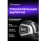 Рулетка Ermenrich (Эрменрих) Reel KD80 82999 2